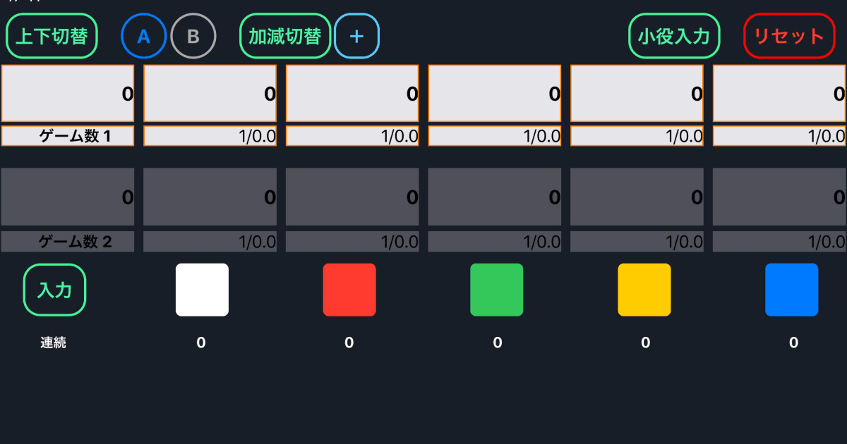 小役カウンターのogp画像