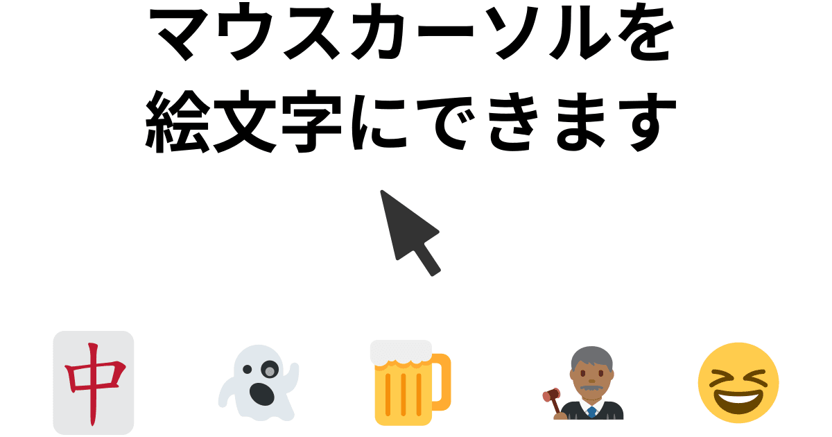 Emoji Cursorのogp画像