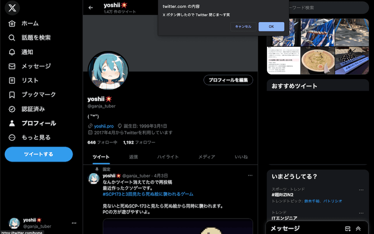 X ボタンを押したら Twitter 閉じるやつのogp画像